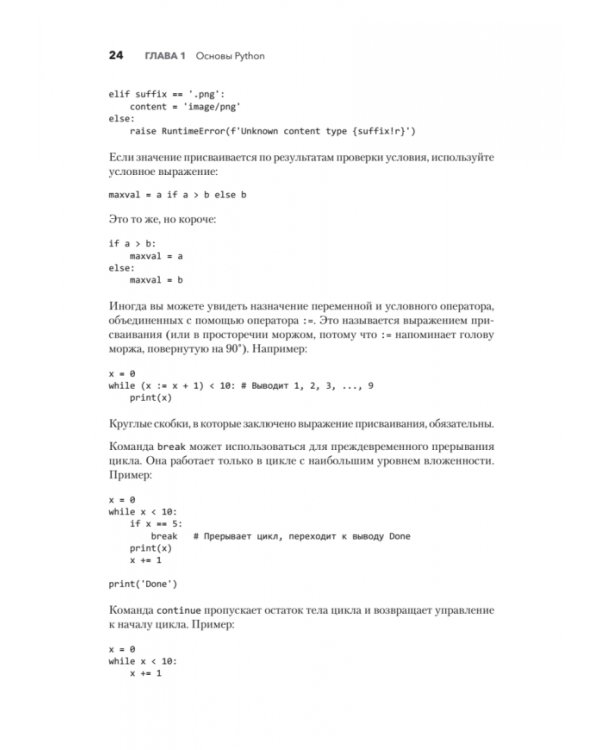 Python. Исчерпывающее руководство