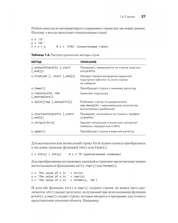 Python. Исчерпывающее руководство