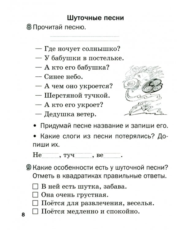 Литературное чтение. 2 класс. Тетрадь