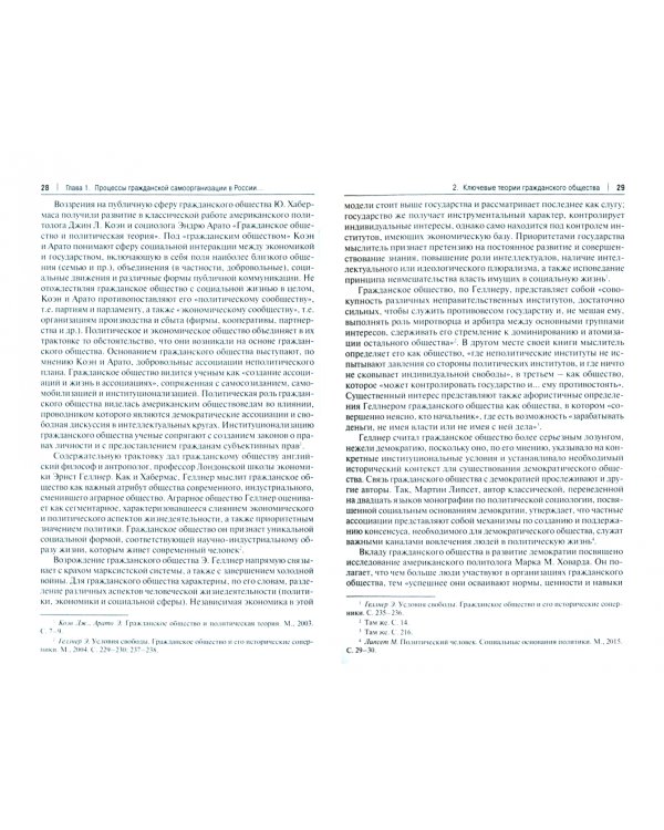 Общественные организации в России. Правовое положение. 1860-1930-е гг.