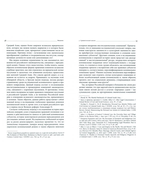 Идеи о справедливости. Шариат и культурные изменения в русском Туркестане