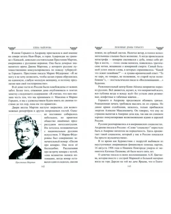 Любовные драмы Горького