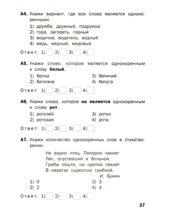 Русский язык. 3 класс. Тематические тесты