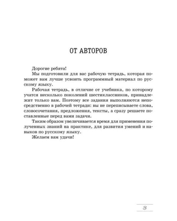 Русский язык. 6 класс. Рабочая тетрадь