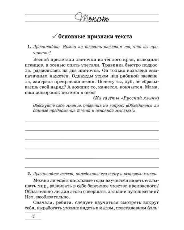 Русский язык. 6 класс. Рабочая тетрадь