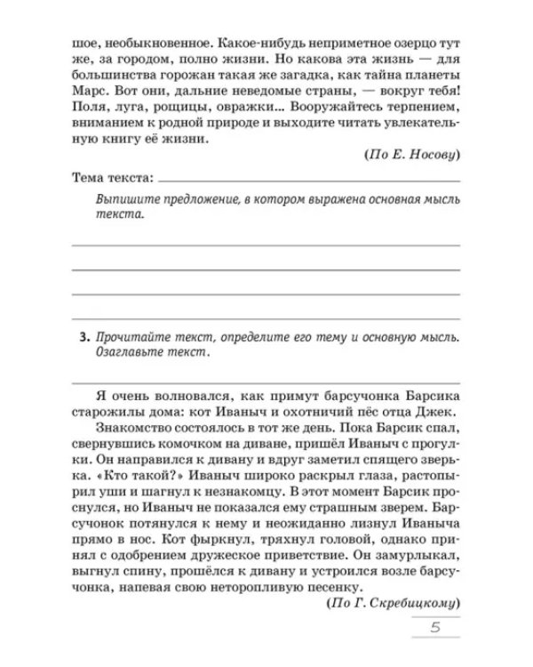 Русский язык. 6 класс. Рабочая тетрадь