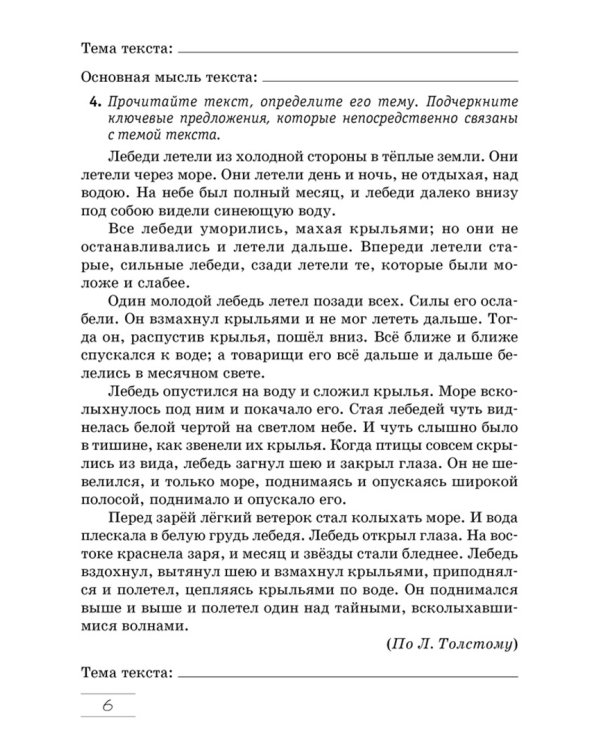 Русский язык. 6 класс. Рабочая тетрадь