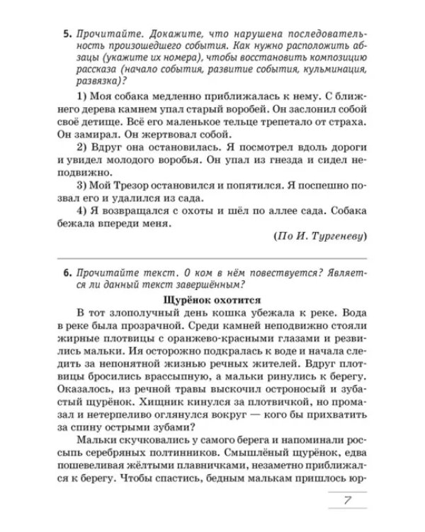 Русский язык. 6 класс. Рабочая тетрадь