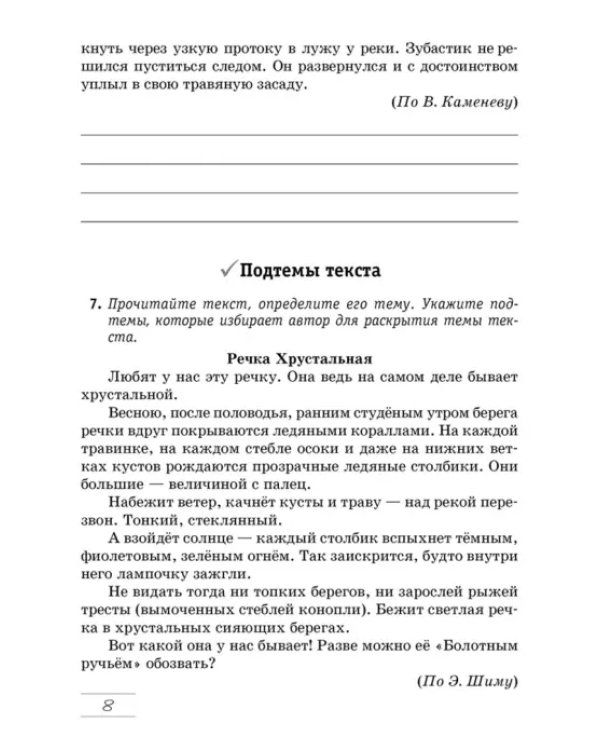 Русский язык. 6 класс. Рабочая тетрадь
