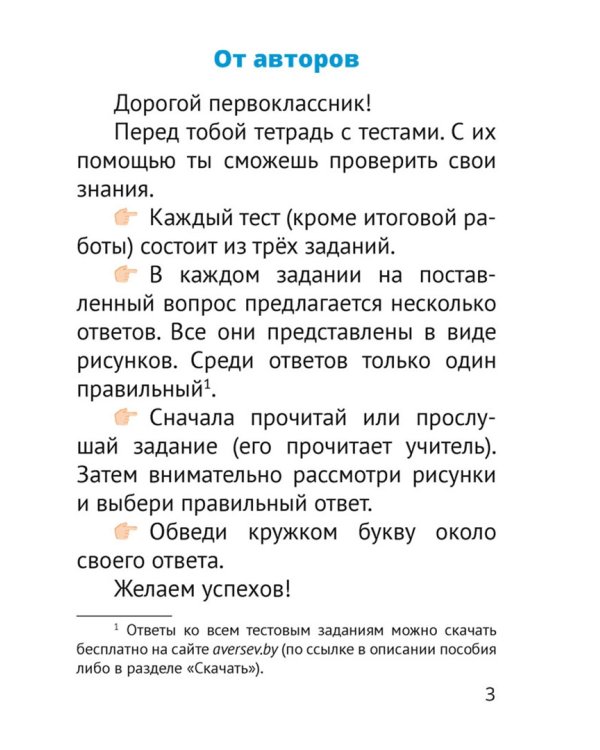 Человек и мир. 1 класс. Тесты