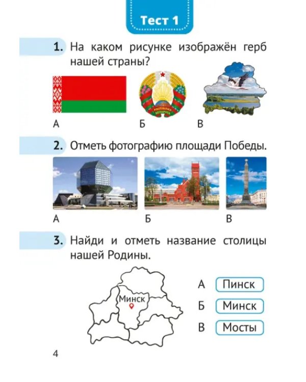 Человек и мир. 1 класс. Тесты