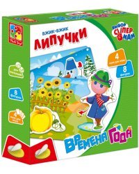 Вжик-вжик Липучки Времена года