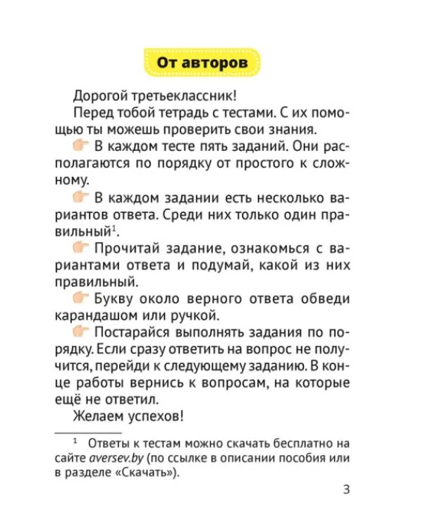 Человек и мир. 3 класс. Тесты