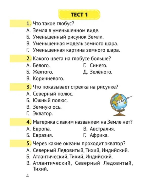 Человек и мир. 3 класс. Тесты