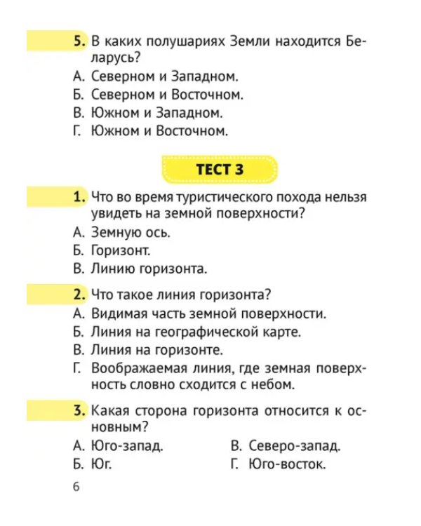 Человек и мир. 3 класс. Тесты