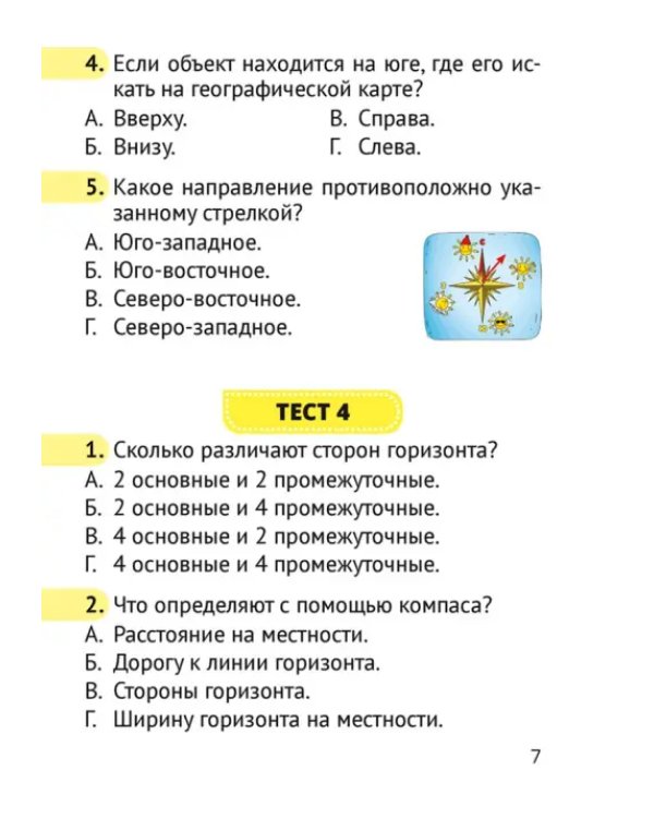 Человек и мир. 3 класс. Тесты