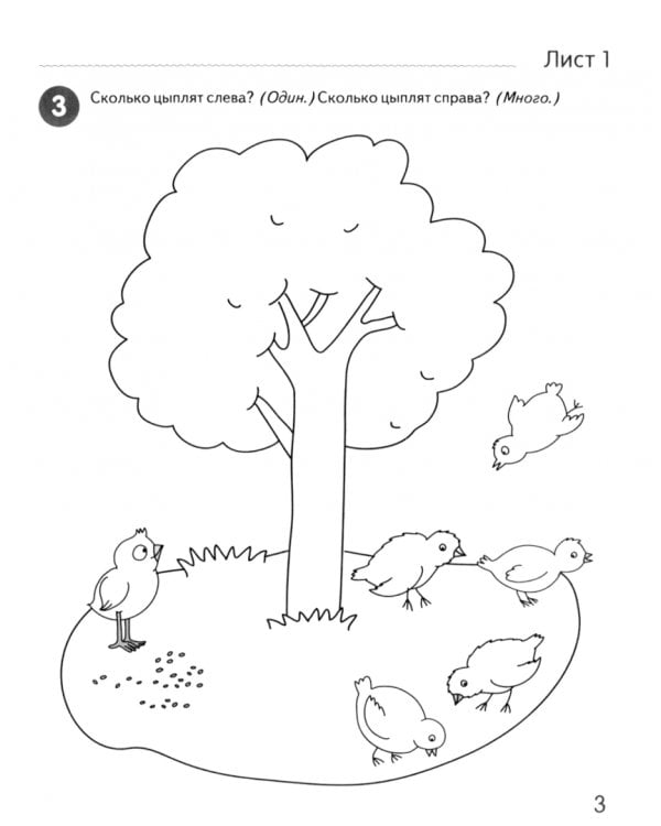 Я начинаю считать. Математика для детей 3-4 лет