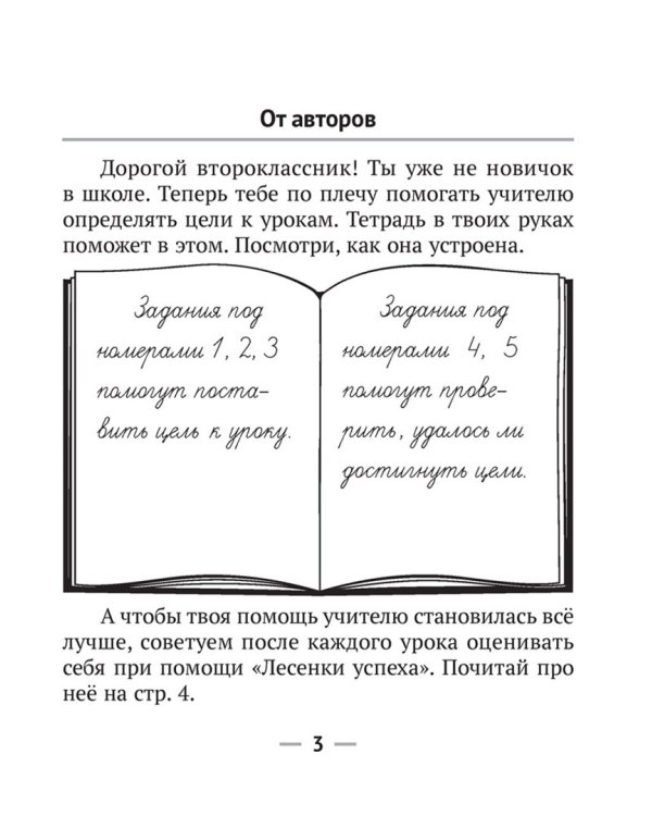 Русский язык. 2 класс. Рабочая тетрадь