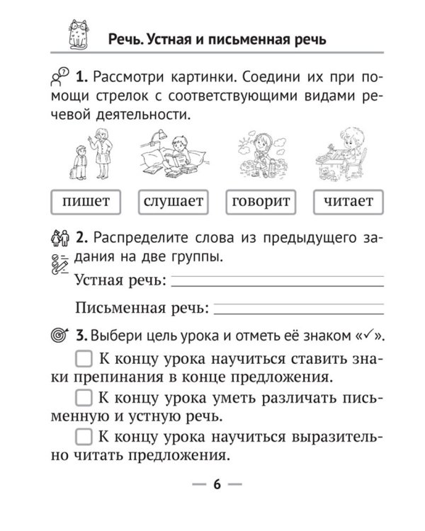Русский язык. 2 класс. Рабочая тетрадь
