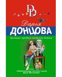 Темные предки светлой детки