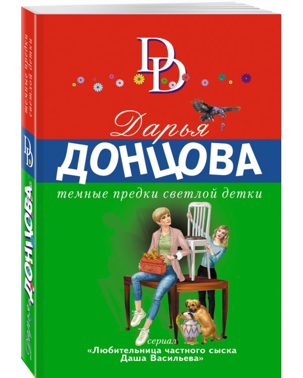 Темные предки светлой детки