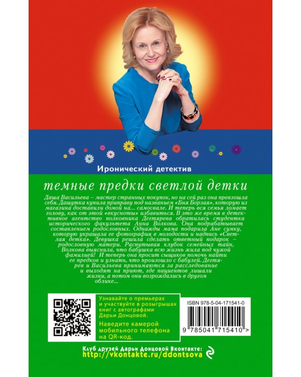 Темные предки светлой детки
