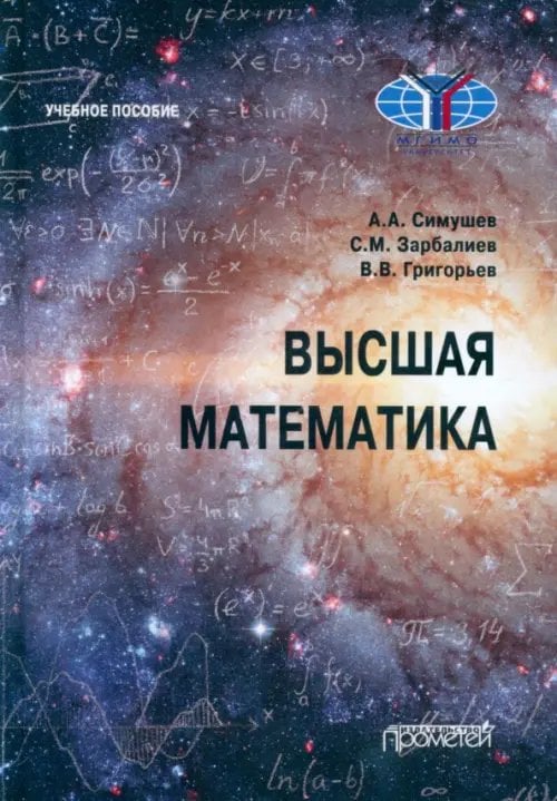 Высшая математика. Учебное пособие Высшая математика. Учебное пособие