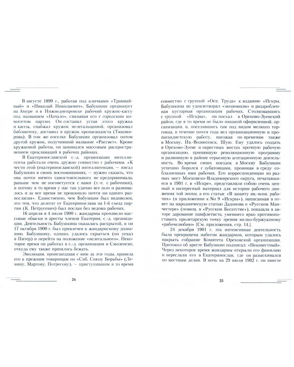 Воспоминания. 1893 - 1900 гг.