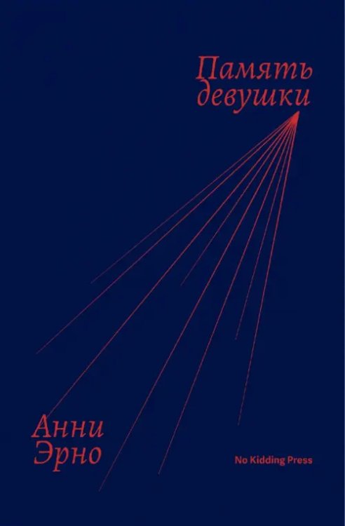 Память девушки Память девушки