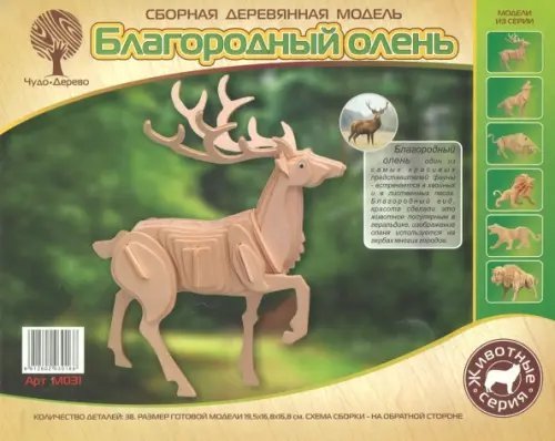 Сборная модель &quot;Благородный олень&quot; (M031)