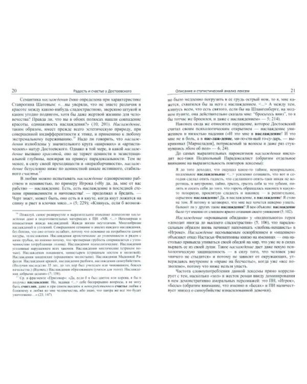 О счастье и радости в мире Достоевского