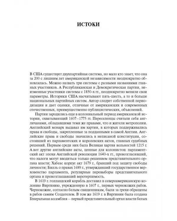Дополнительное изображение книги «Американская двухпартийность. От Джорджа Вашингтона до Джо Байдена»
