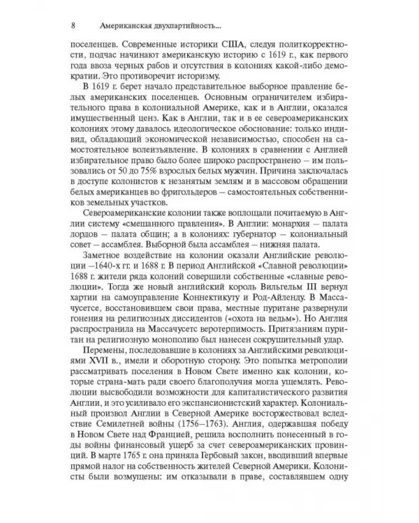 Дополнительное изображение книги «Американская двухпартийность. От Джорджа Вашингтона до Джо Байдена»