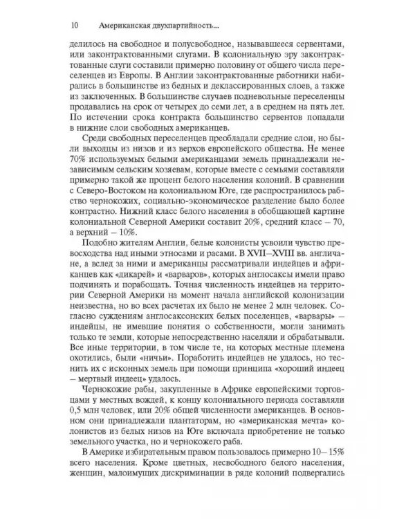 Дополнительное изображение книги «Американская двухпартийность. От Джорджа Вашингтона до Джо Байдена»