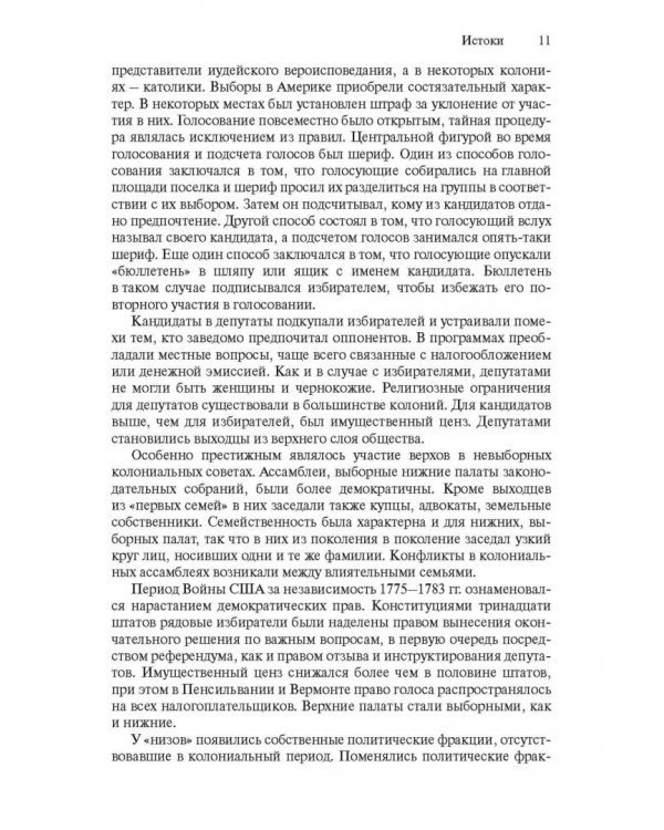 Дополнительное изображение книги «Американская двухпартийность. От Джорджа Вашингтона до Джо Байдена»