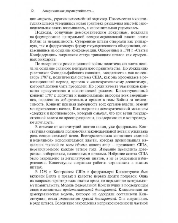 Дополнительное изображение книги «Американская двухпартийность. От Джорджа Вашингтона до Джо Байдена»