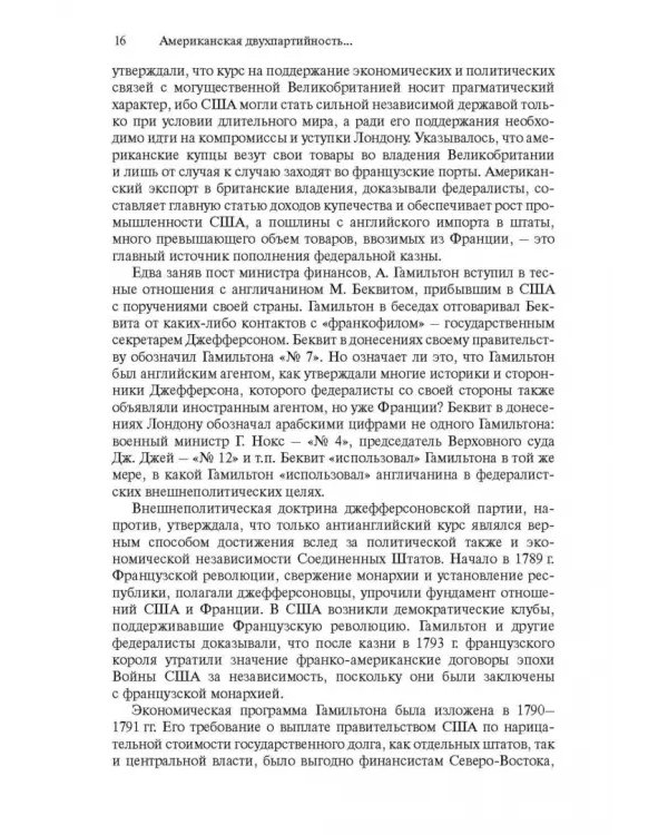 Дополнительное изображение книги «Американская двухпартийность. От Джорджа Вашингтона до Джо Байдена»