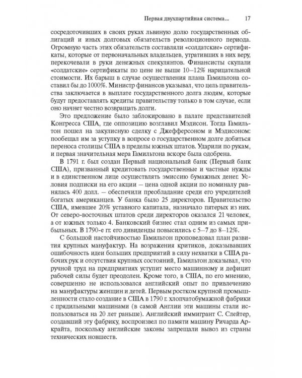 Дополнительное изображение книги «Американская двухпартийность. От Джорджа Вашингтона до Джо Байдена»