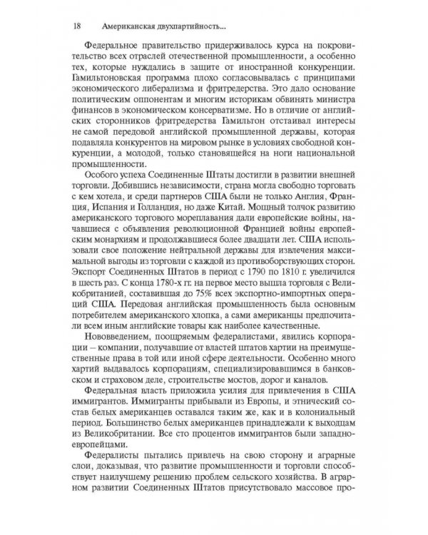 Дополнительное изображение книги «Американская двухпартийность. От Джорджа Вашингтона до Джо Байдена»