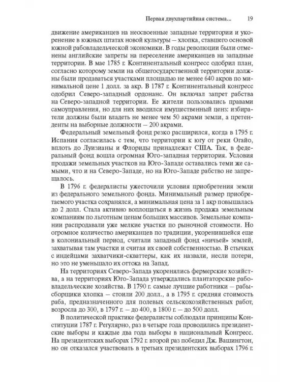Дополнительное изображение книги «Американская двухпартийность. От Джорджа Вашингтона до Джо Байдена»