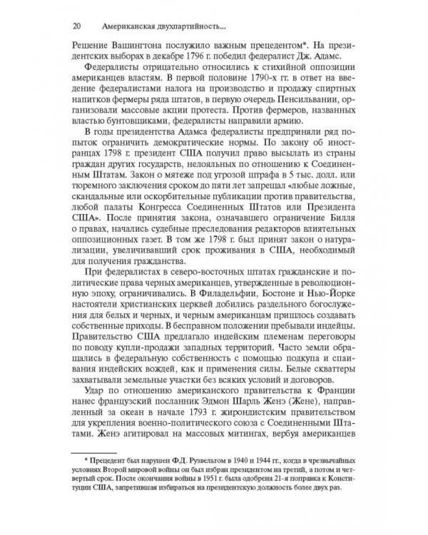 Дополнительное изображение книги «Американская двухпартийность. От Джорджа Вашингтона до Джо Байдена»