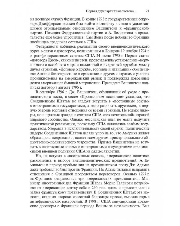 Дополнительное изображение книги «Американская двухпартийность. От Джорджа Вашингтона до Джо Байдена»