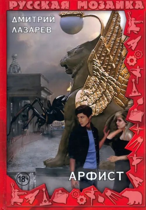 Русская мозаика Арфист