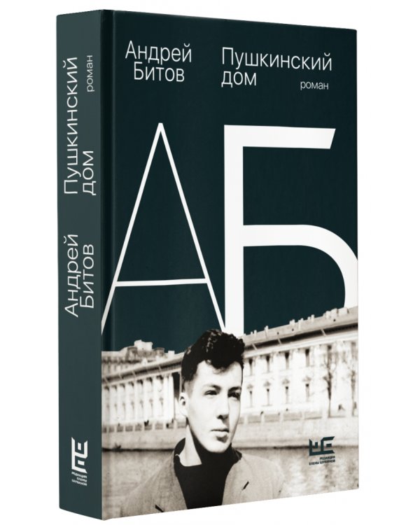 Пушкинский дом