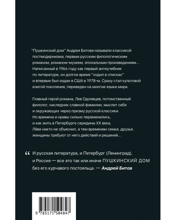 Пушкинский дом