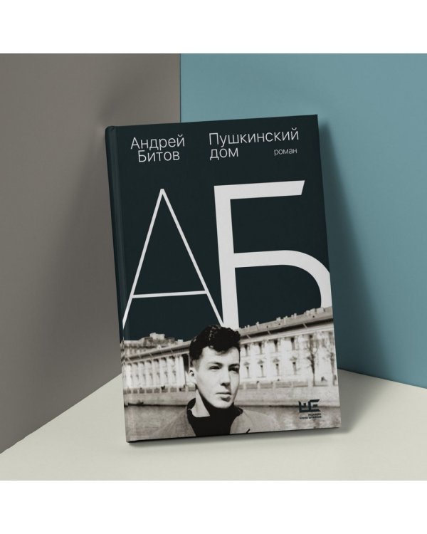 Пушкинский дом