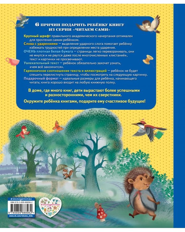 Хитрый коврик. Сказки