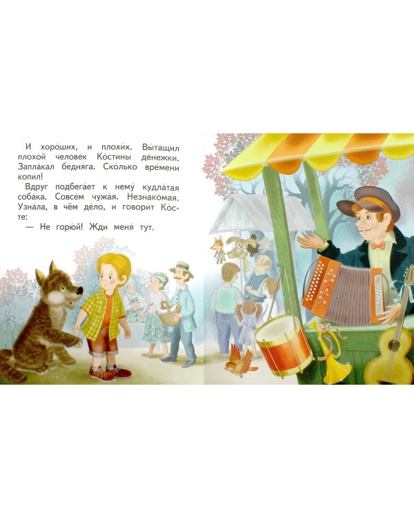 Хитрый коврик. Сказки