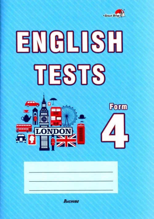 English tests. Form 4. Тематический контроль. 4 класс English tests. Form 4. Тематический контроль. 4 класс