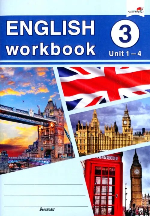 English workbook. Form 3. Unit 1-4. Рабочая тетрадь English workbook. Form 3. Unit 1-4. Рабочая тетрадь